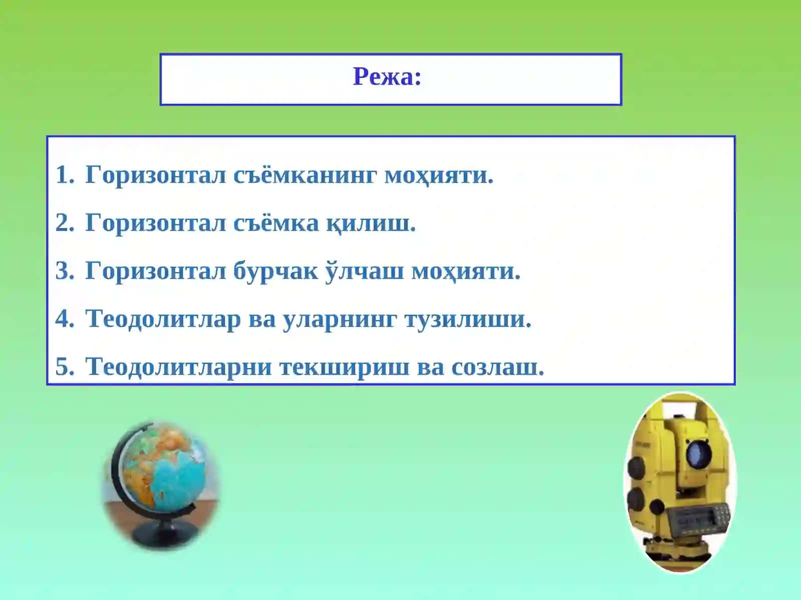 ГОРИЗОНТАЛ БУРЧАК ЎЛЧАШ МОҲИЯТИ.ТЕОДОЛИТЛАР, ТУЗИЛИШИ ВА ТЕКШИРИШ 2