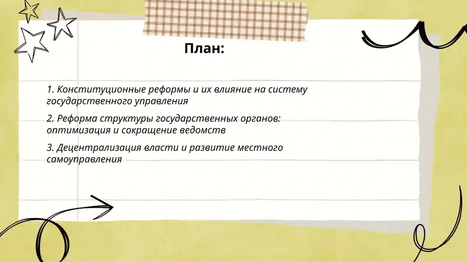 Реформы в системе государственного управления за годы независимости 2