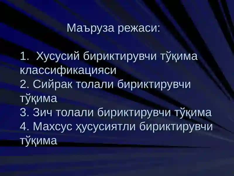 Бириктирувчи тўқима 2
