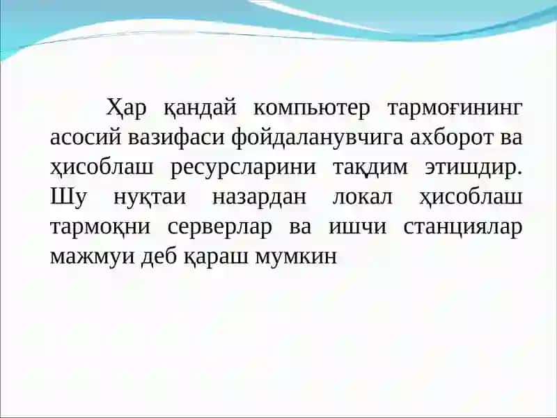 Катта ўлчамдаги локал компьютер тармоқларини лойиҳалаш 2
