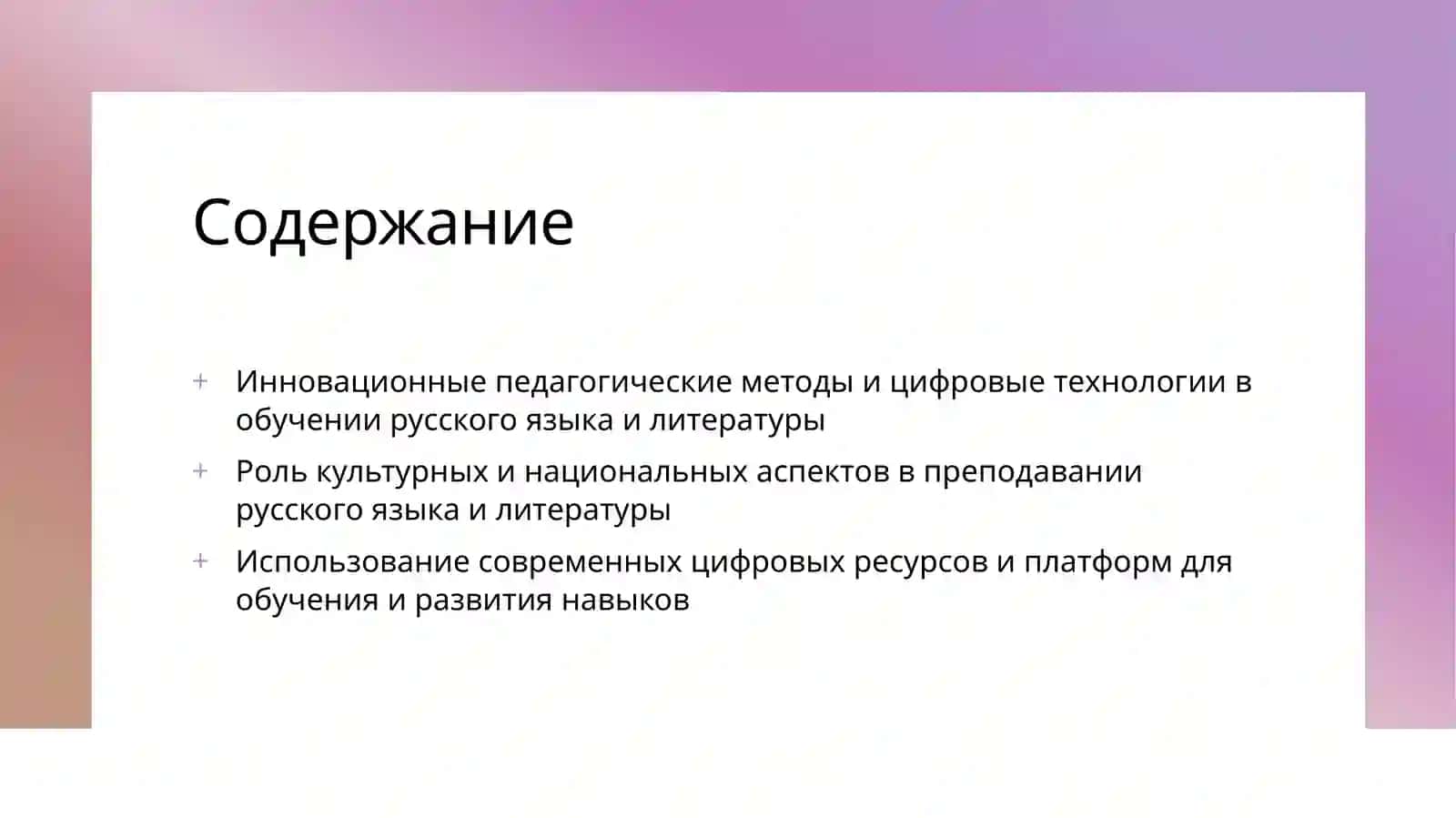 Технологии и методы преподавания русского языка и литературы 2