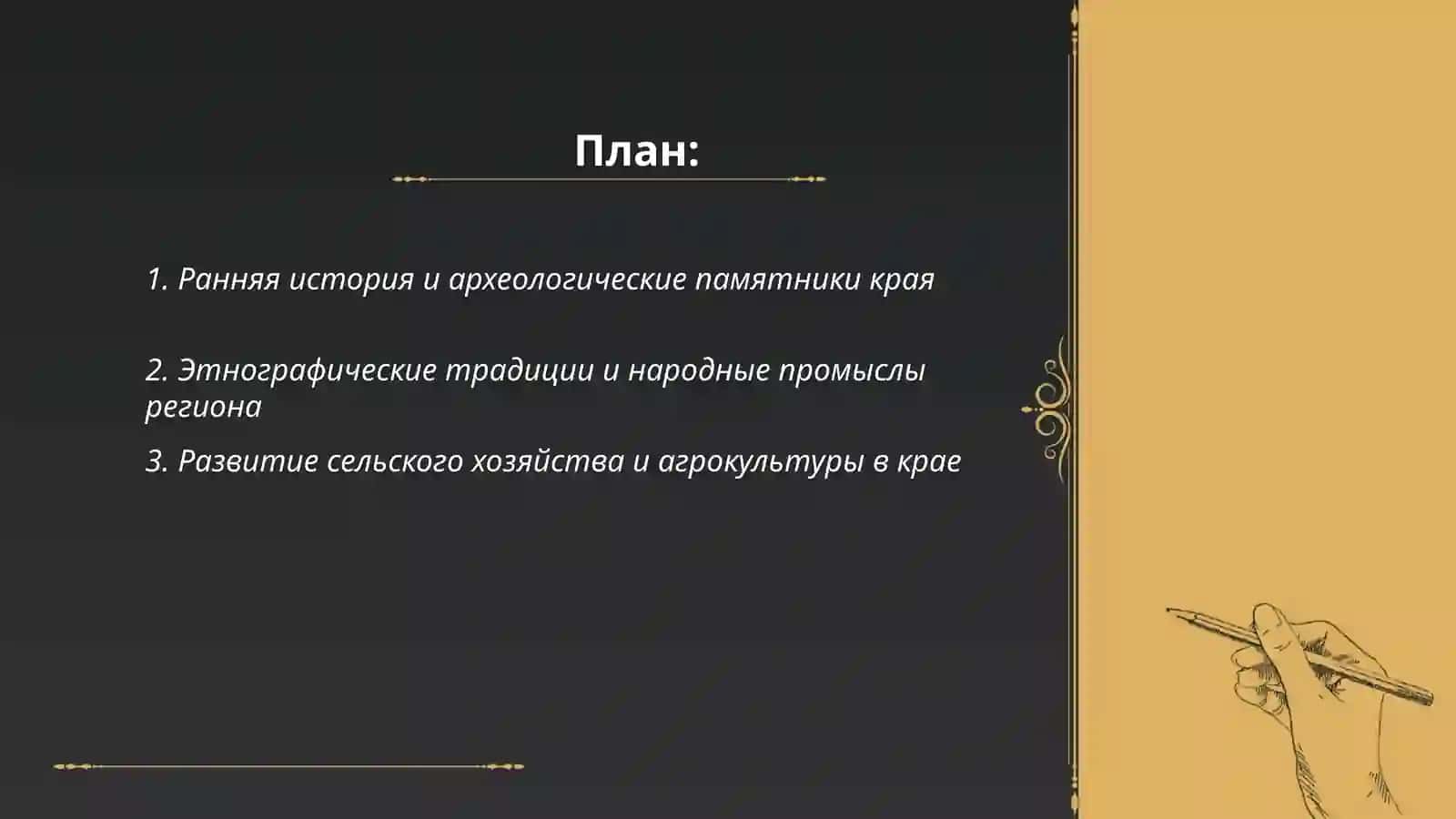 Ранняя история и археологические памятники края 2