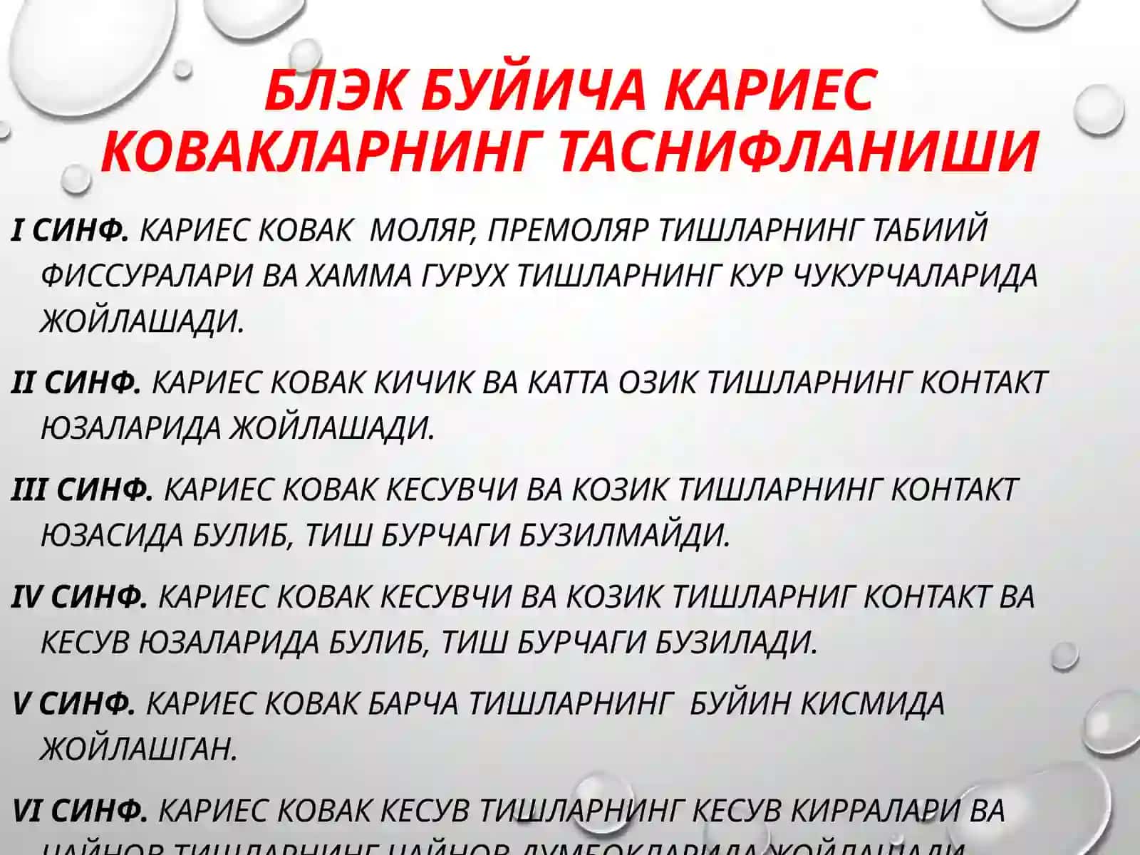 IIсинф кариоз бушликларини чархлаш ва пломбалаш 2