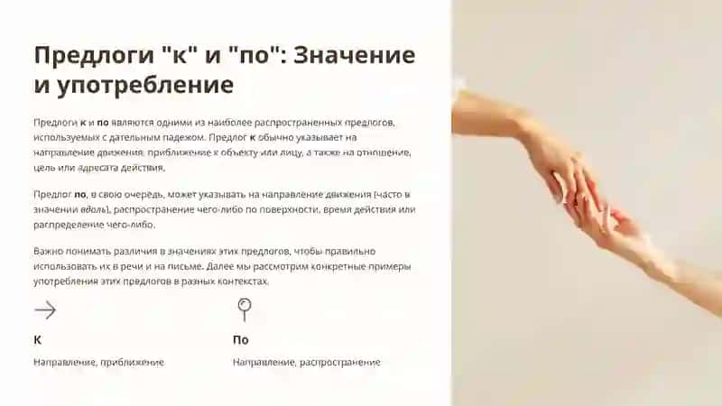 Дателныйпадеж с предлогами 2