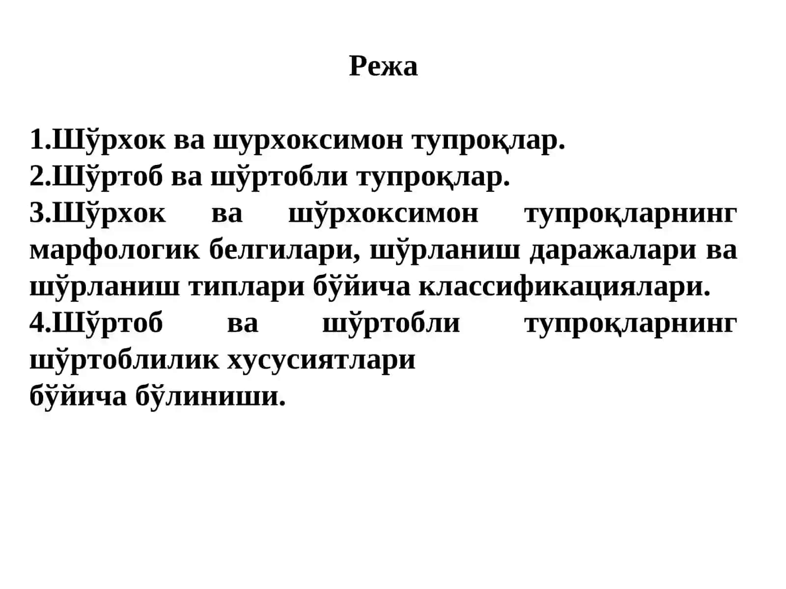 Шўрланган тупроқлар.Уларнинг турлари. Шўрхок ва шўрхокли, шўртоб шўртобли тупроқлар 2