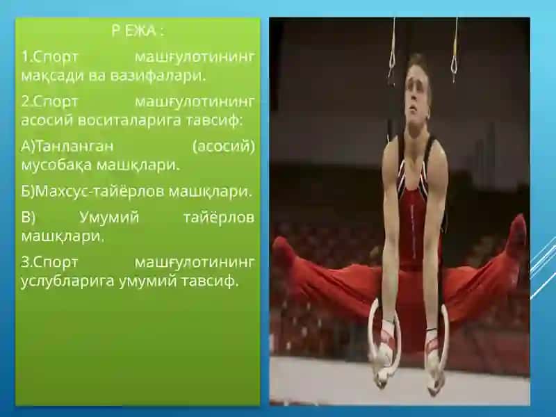 СПОРТ МАШҒУЛОТЛАРИНИНГМАҚСАДИ,ВАЗИФАЛАРИВОСИТАЛАРИ ВА УСЛУБЛАРИ 2