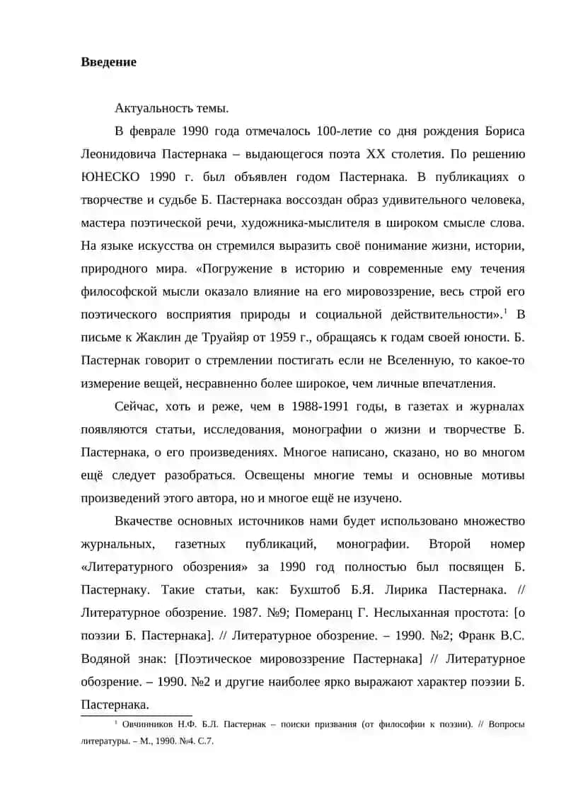 МОТИВ МЕТЕЛИ В ПОЭЗИИ Б.Л. ПАСТЕРНАКА 2