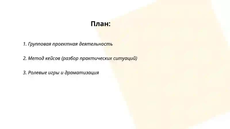Интерактивные статегии обучения 2
