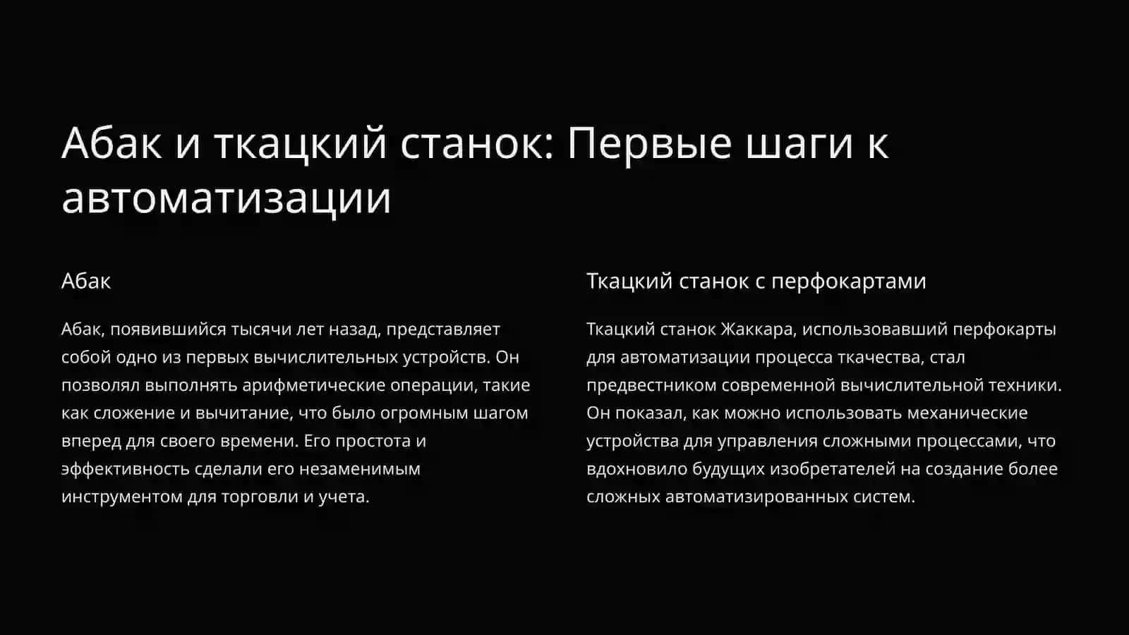 От абака до табулятора Холлерита: История вычислительной техники 2