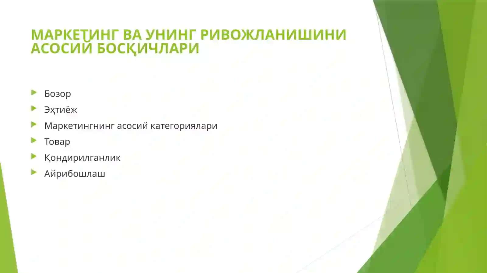 МАРКЕТИНГ ВА УНИНГ РИВОЖЛАНИШИНИАСОСИЙ БОСҚИЧЛАРИ 2