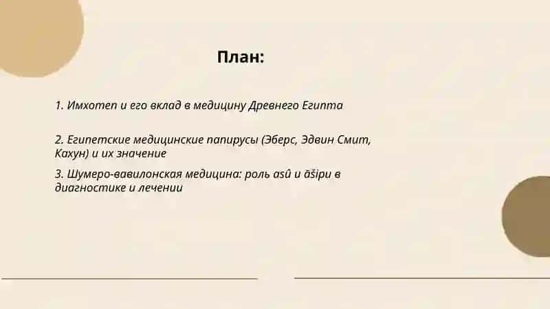 Имхотеп и его вклад в медицину Древнего Египта 2