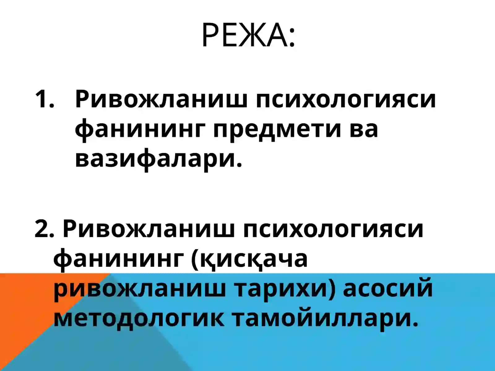 РИВОЖЛАНИШ ПСИХОЛОГИЯСИ: РИВОЖЛАНИШ ПСИХОЛОГИЯСИ ФАНИГА КИРИШ 2