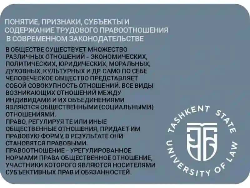ТРУДОВОЕ ПРАВО РЕСПУБЛИКИ УЗБЕКИСТАН 2