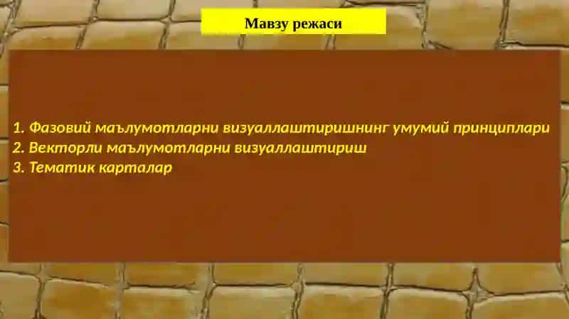 Фазовий маълумотларни визуаллаштиришнинг умумий принциплари 2