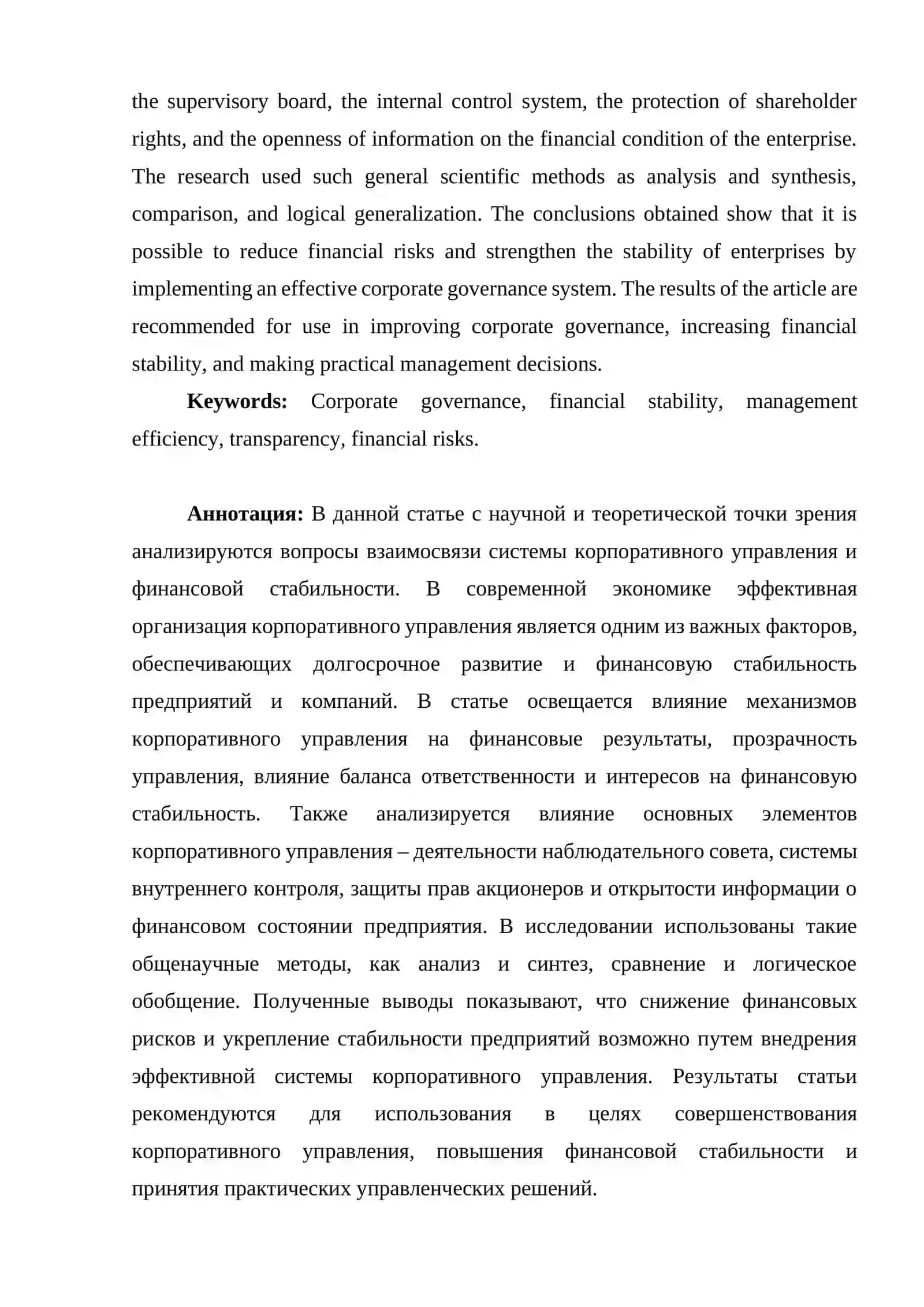 KORPORATIV BOSHQARUV VA MOLIYAVIY BARQARORLIK O‘RTASIDAGI O'ZARO BOG‘LIQLIK 2