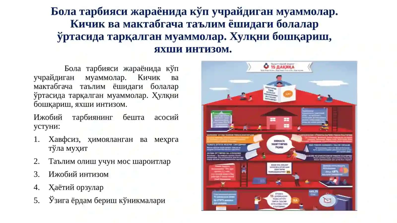 Бола тарбияси жараёнида кўп учрайдиган муаммолар 2