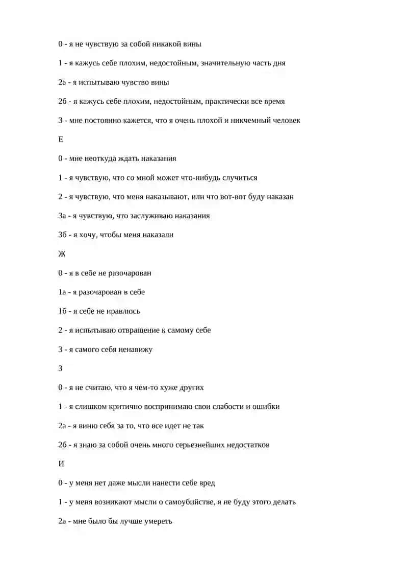 Шкала депрессий Бека (beck depression inventory (DBI)) 2