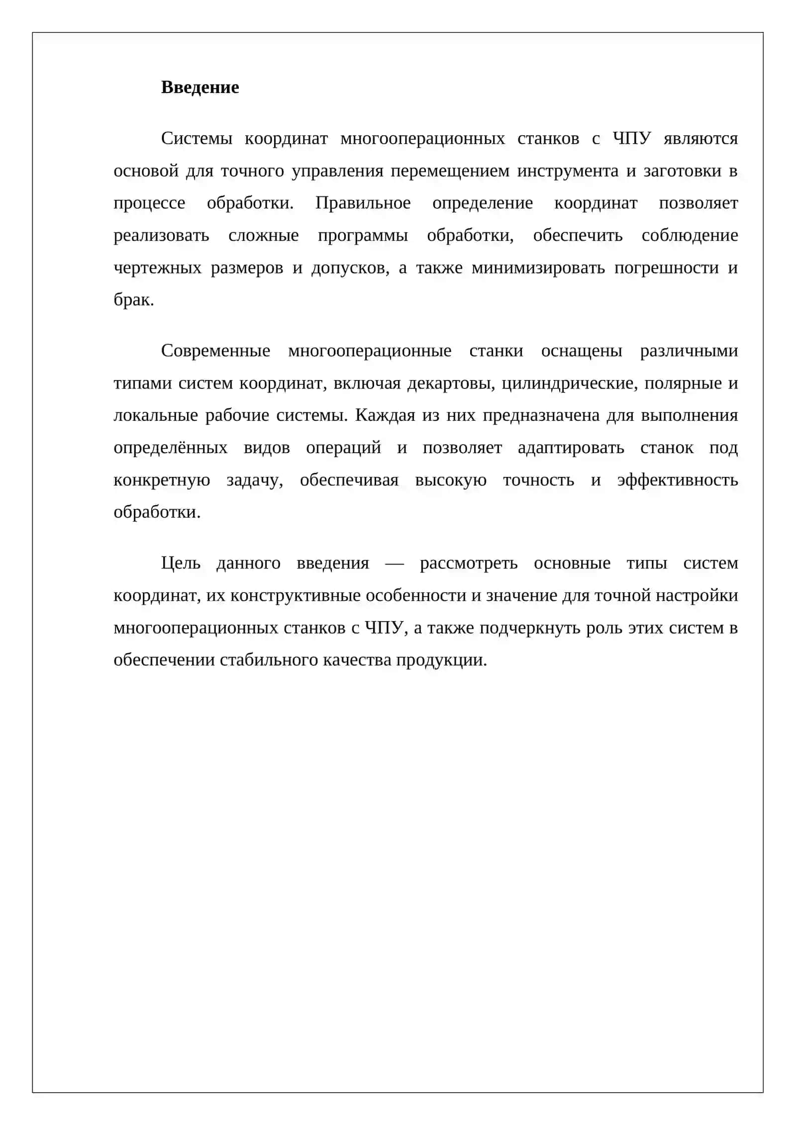 Системы координат многоперационных станков 2