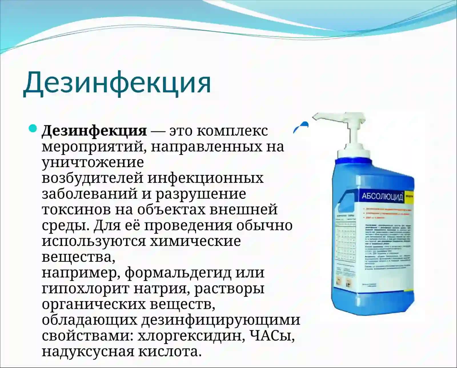 Методы стерилизации и дезинфекции 2