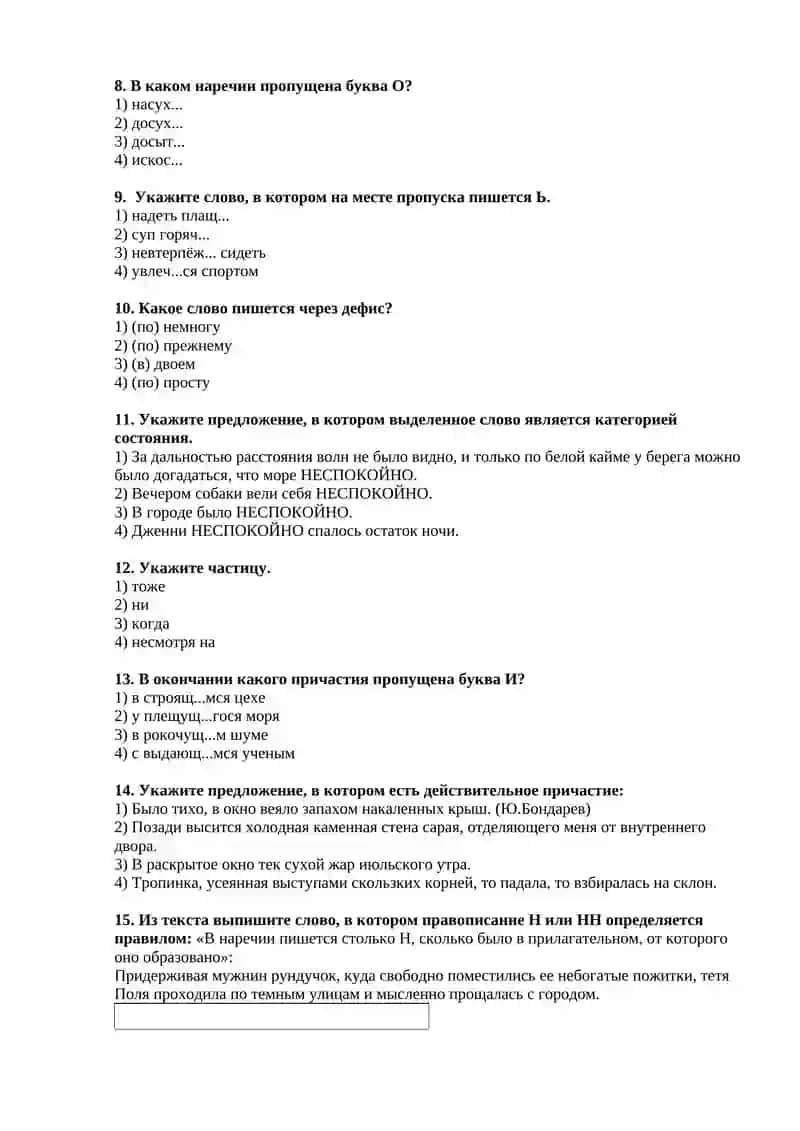 Итоговый тест по русскому языку 7 класс 2