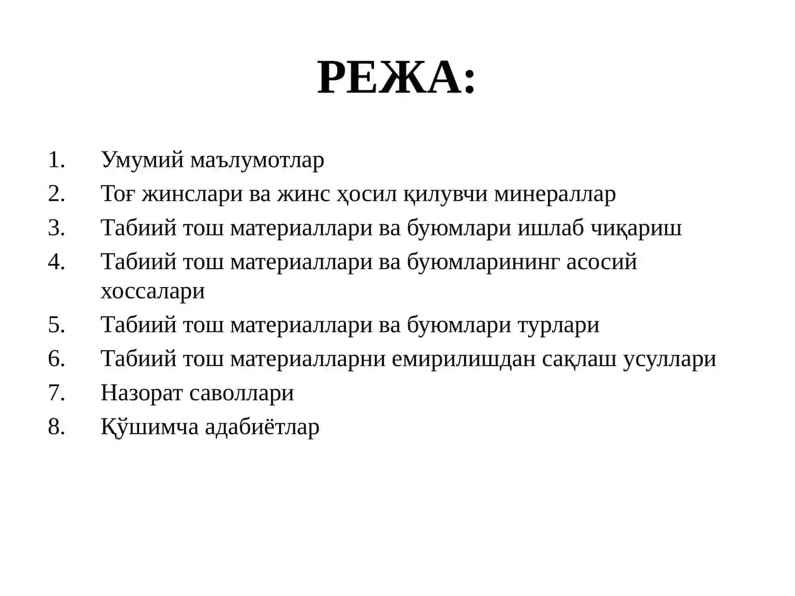 Табиий тош материаллари. Отқинди, чўкинди, метоморфик тоғ жинслари 2