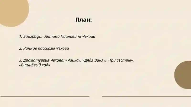 Антон Павлович Чехов Математика 25/2 2