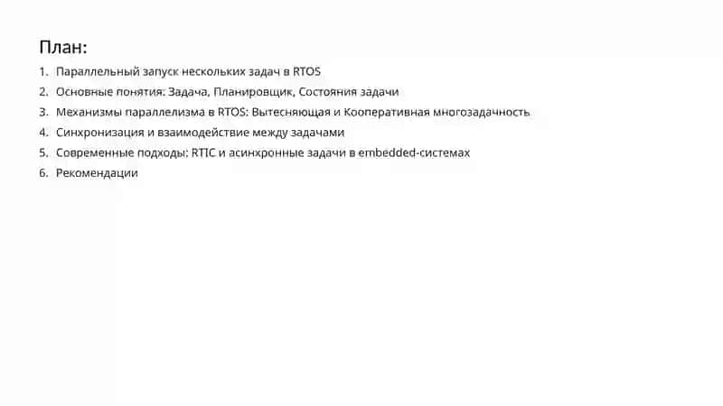 Параллельный запуск нескольких задач в RTOS 2