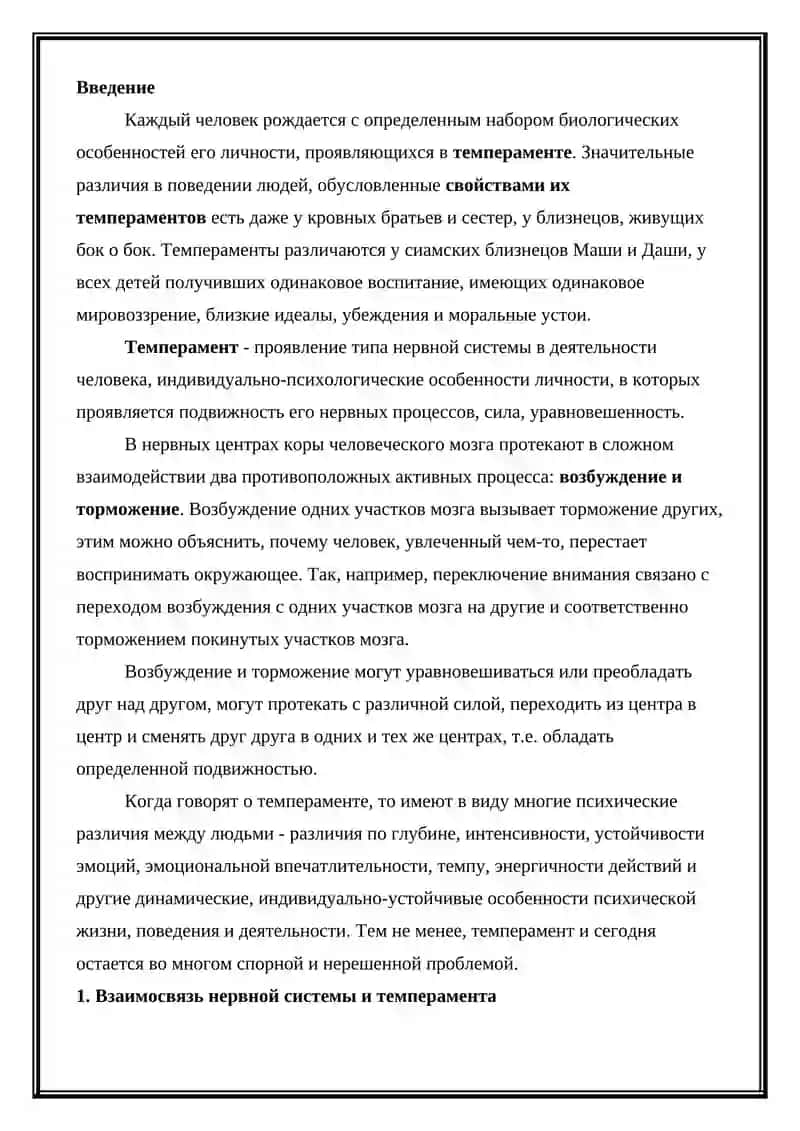ТЕМПЕРАМЕНТ. ТИПЫ И СВОЙСТВА ТЕМПЕРАМЕНТА 2