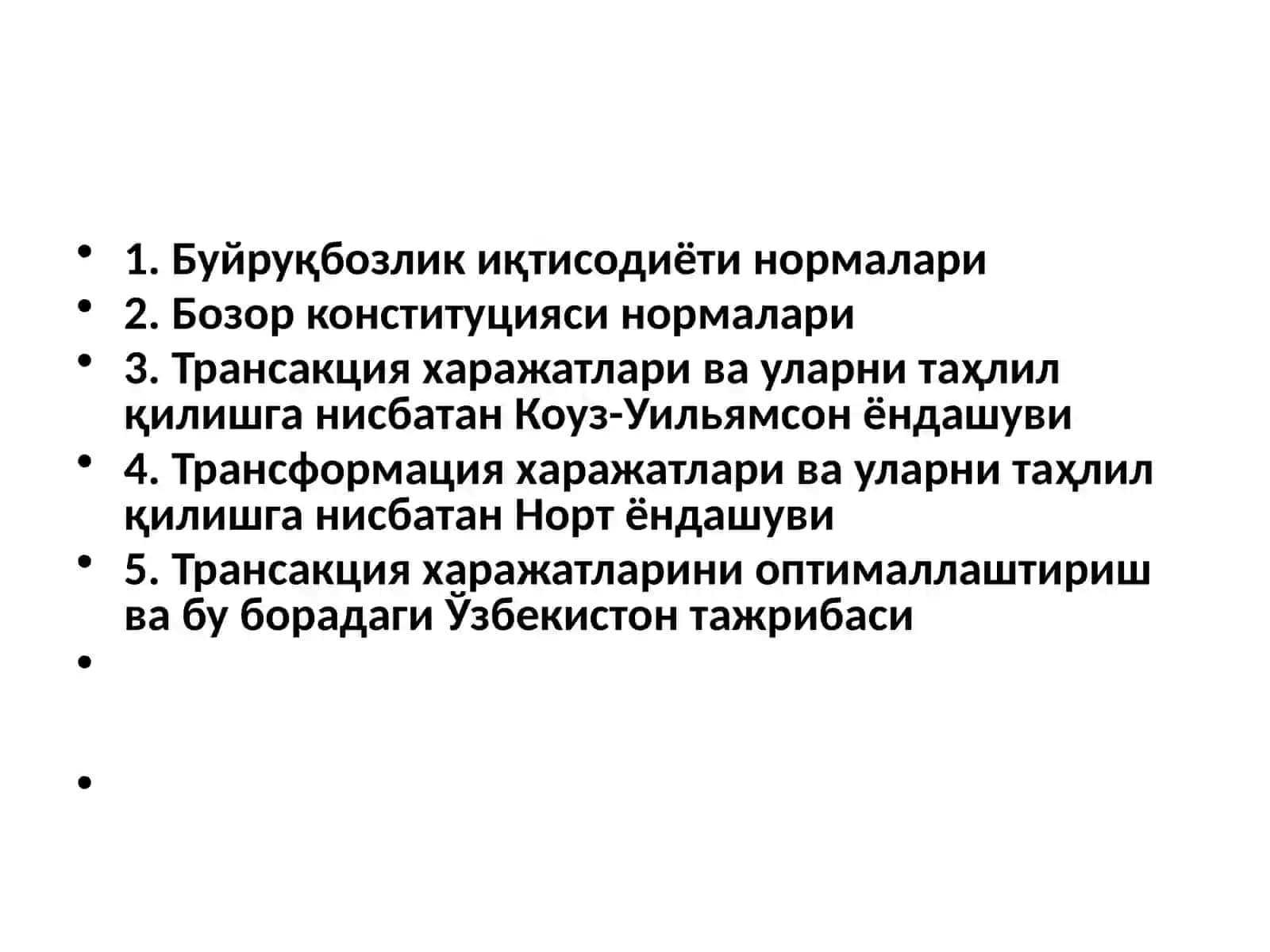 Режа институти 2