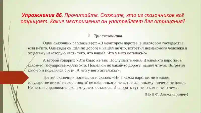 ТЕМА 8. Как сказать об отрицании лица, предмета? 2