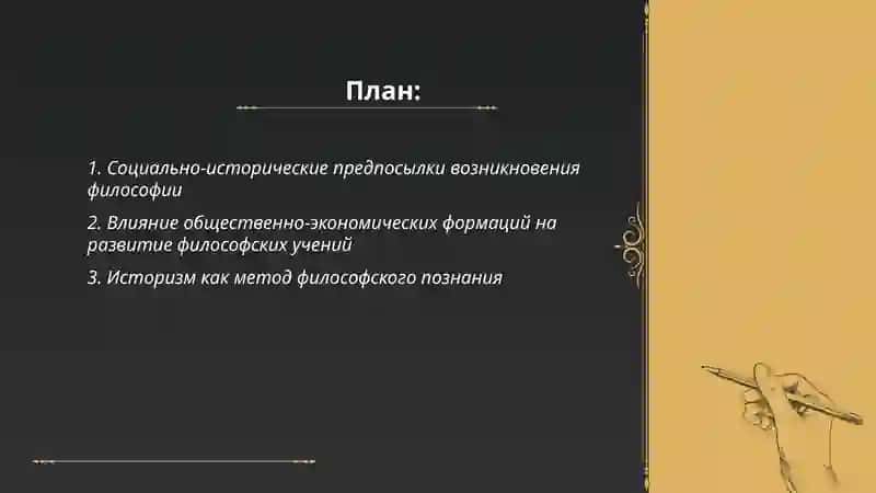 Обшественно-исторический характер философии 2