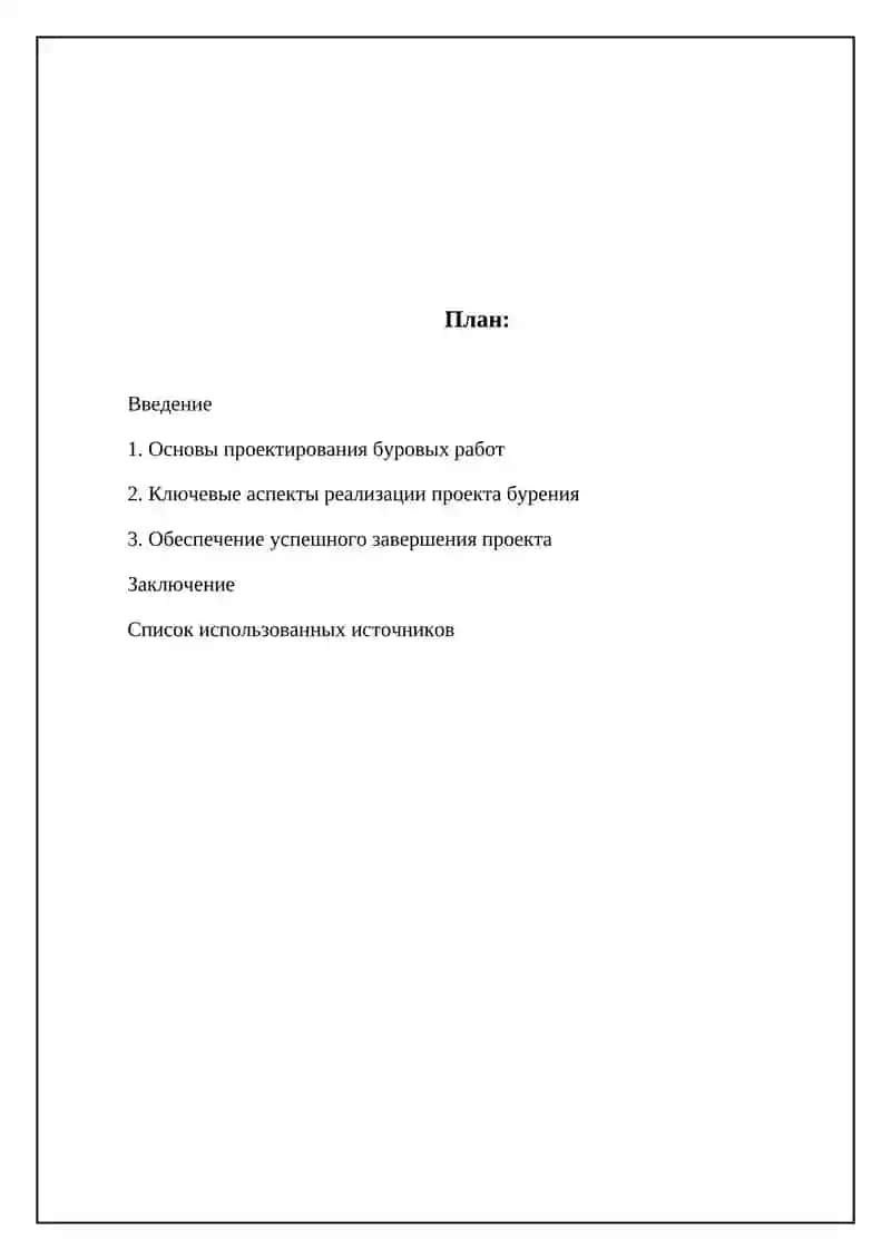 Требования к разработке рабочего проекта производства буровых работ 2
