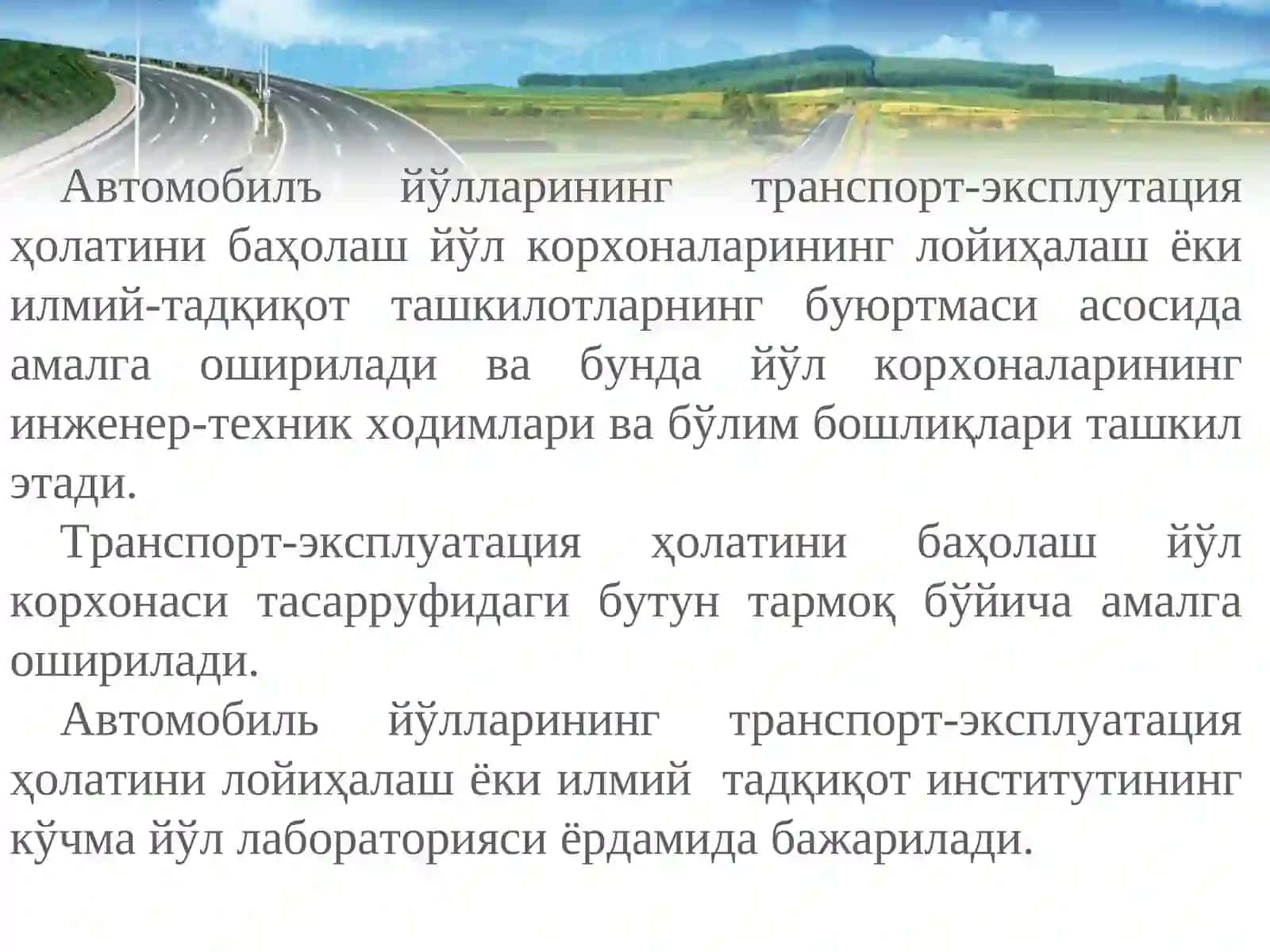 Автоматлаштирилган йўл маълумотлари банкини шакллантириш назарий асослари ва уларни яхшилаш йўллари 2
