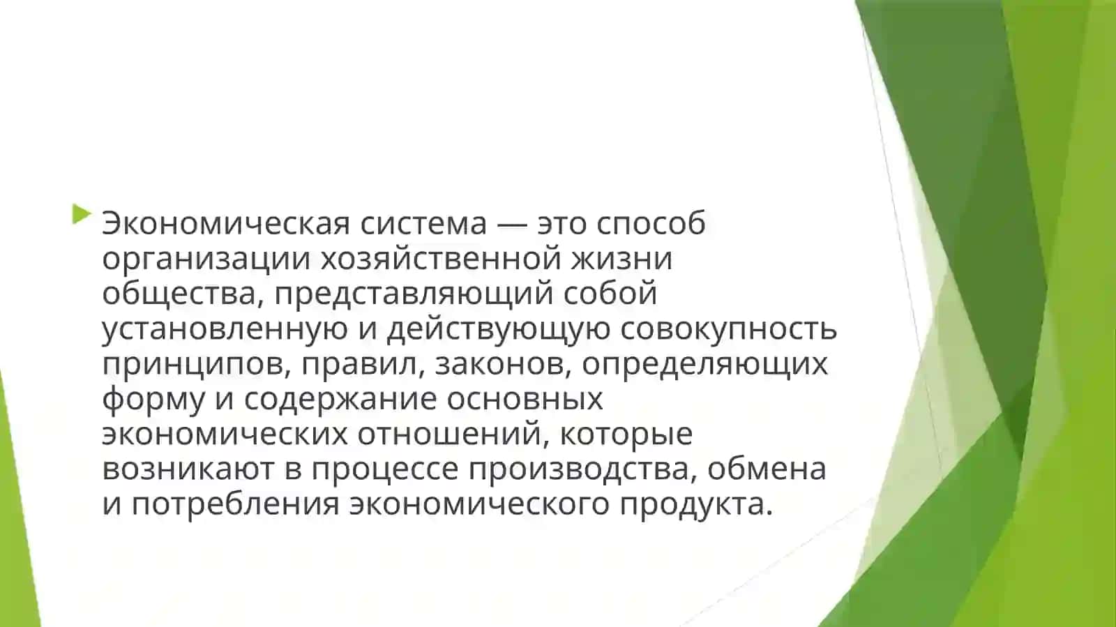 Модели экономической системы 2