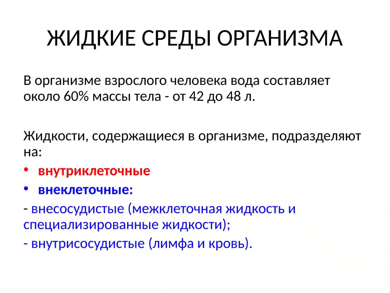 ФИЗИОЛОГИЯ СИСТЕМЫ КРОВИ.ГЕМОСТАЗ 2