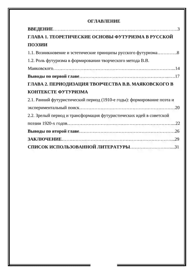 Футуризм в русской поэзии. Периодизация творчества В.В. Маяковского. 2