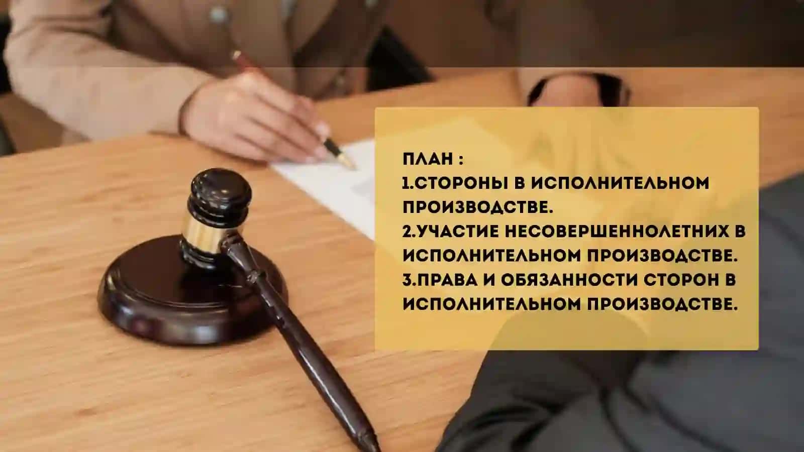 Стороны в исполнительном производстве 2