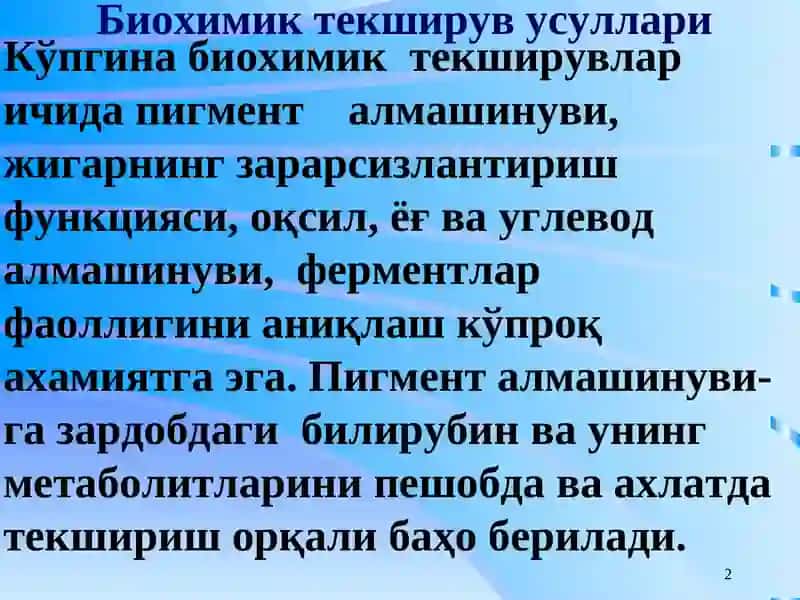 Жигар ва буйрак касалликлари лаборатор диагностикаси 2