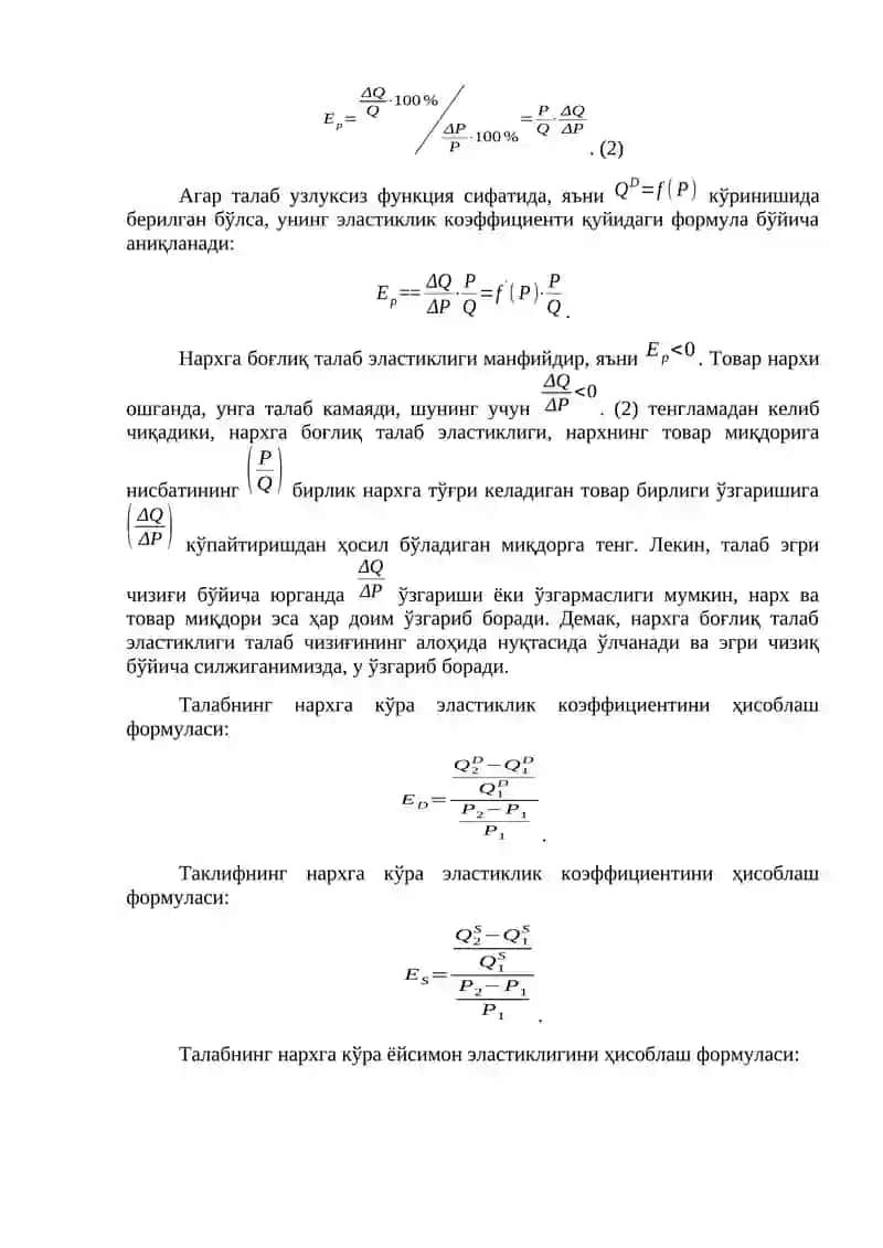 Талаб ва таклиф эластиклиги 2