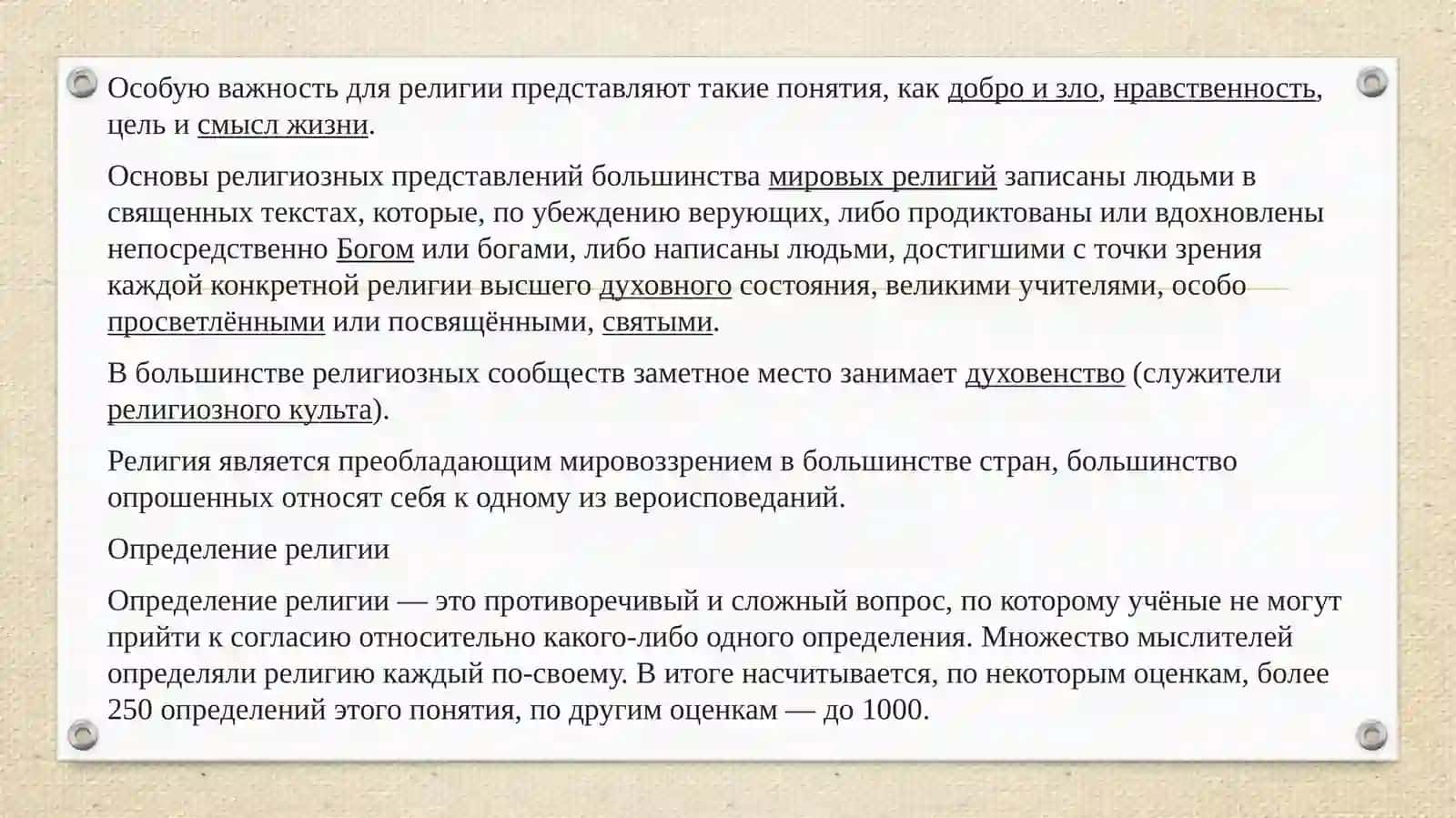 Религиозные и культурные аспекты в современном законодательстве 2