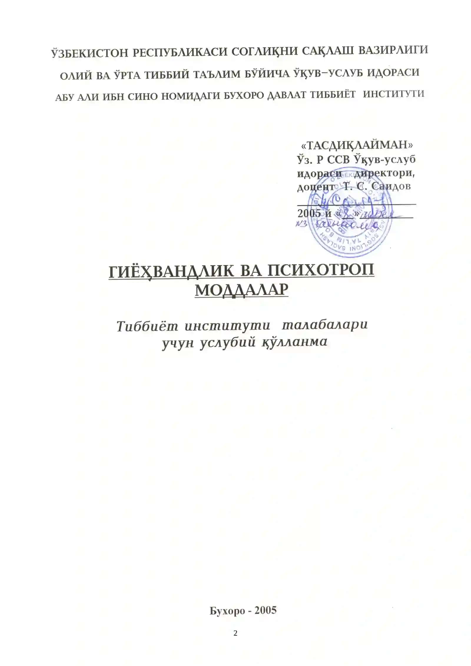 Гиёхвандлик ва психотроп моддалар токсикоманияси 2