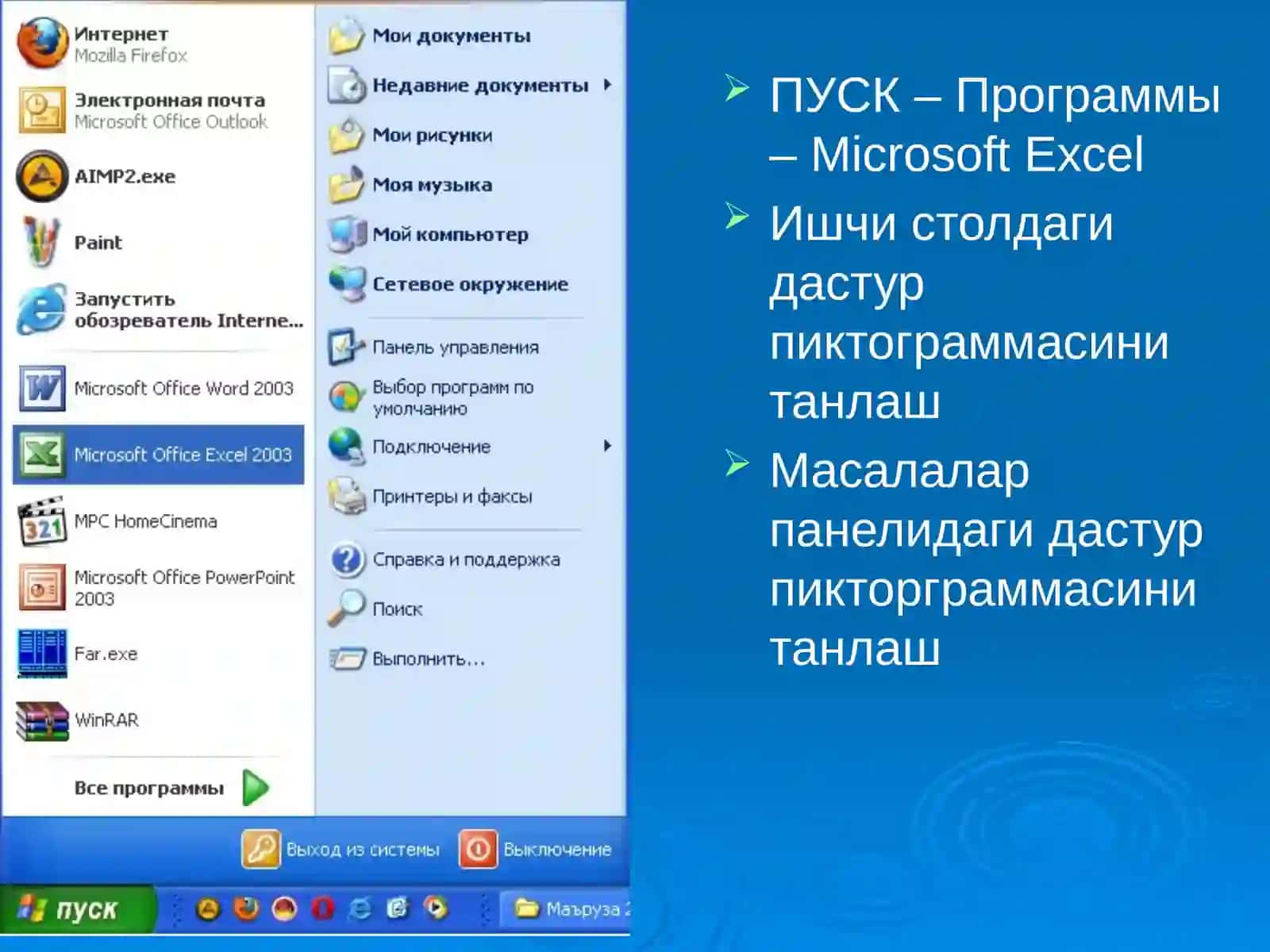 EXCEL ЭЛЕКТРОН ЖАДВАЛЛИ ДАСТУР 2