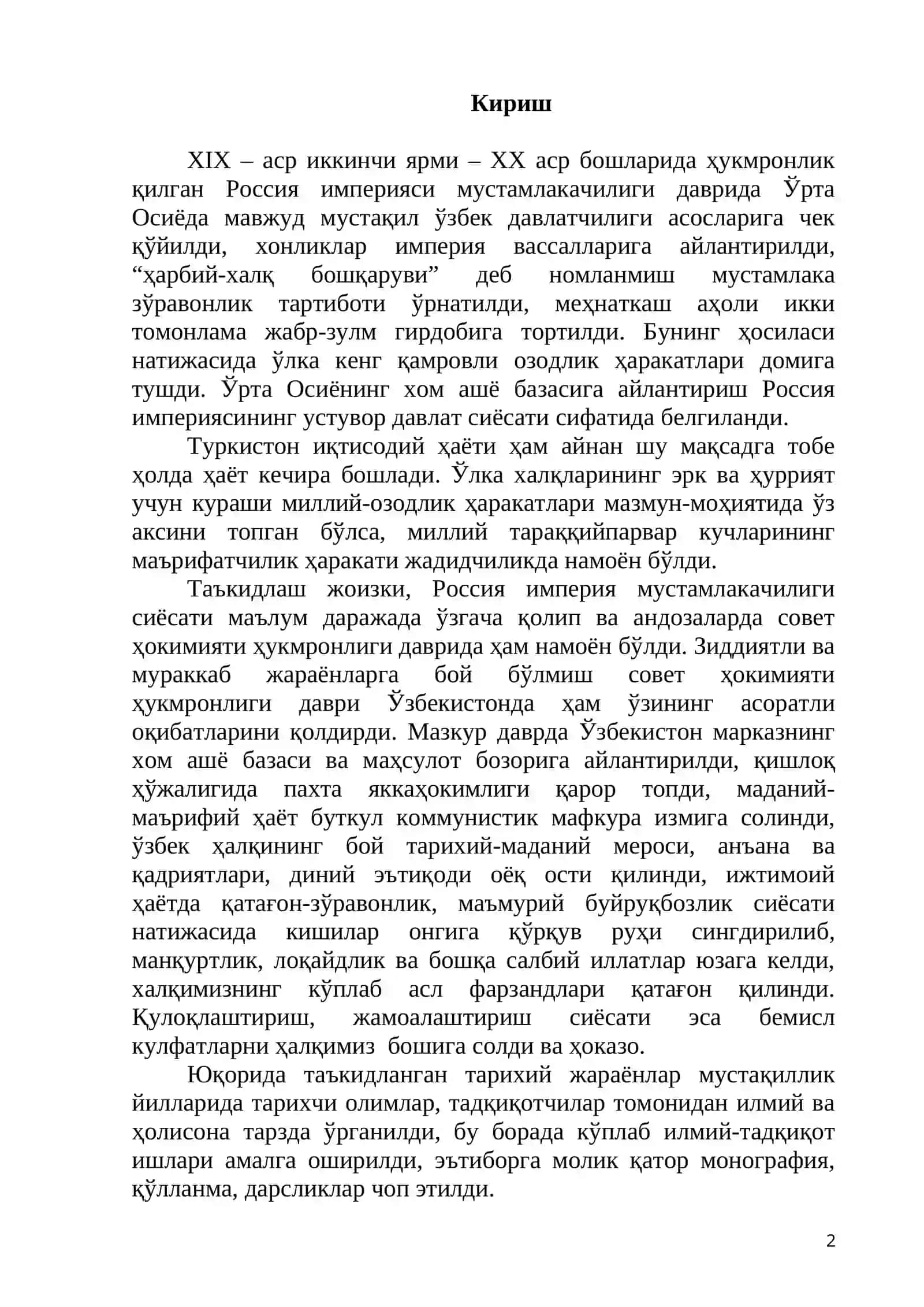 O'ZBEKISTON TARIXI. XIX asr ikkinchi yarmi - 1991-yil 2
