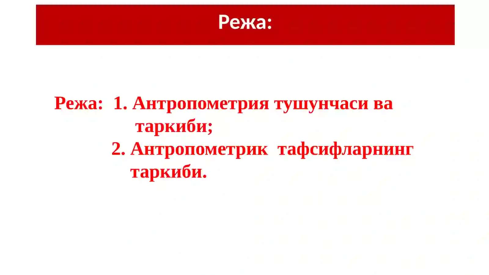 Антропометрик кўрсатгичлар 2
