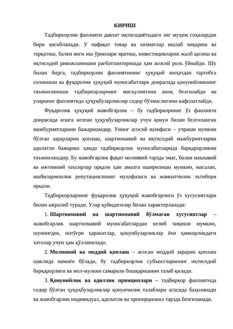ТАДБИРКОРЛАРНИНГ ФУКАРОЛАР ХУКУКИЙ ЖАВОБГАРЛИГИНИНГ ХУСУСИЯТЛАРИ 2