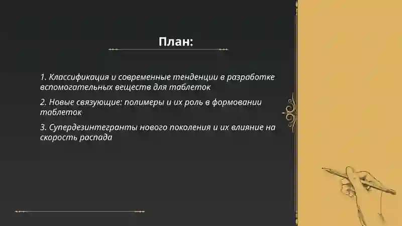 Перспективы использования современных вспомогательных веществ в производстве таблеток 2