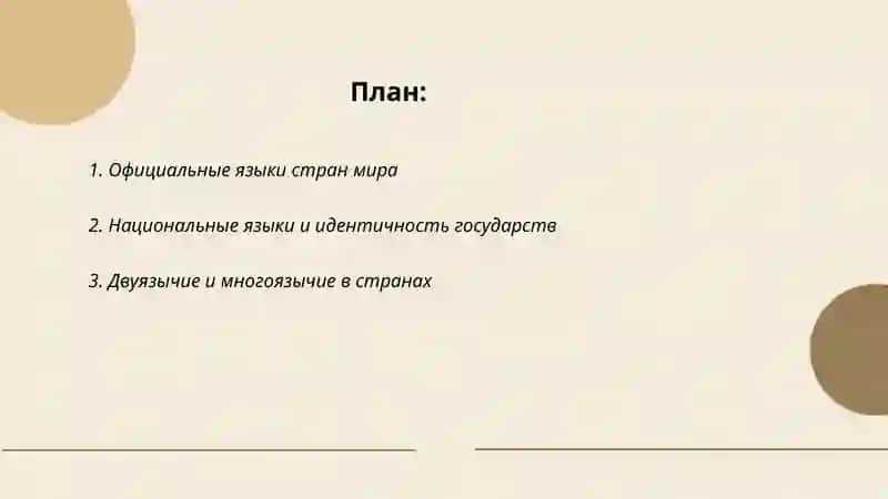 Языки и страны 2