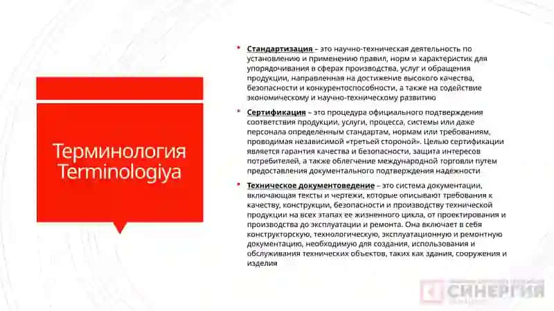 Стандартизация, сертификация и техническое документоведение 2