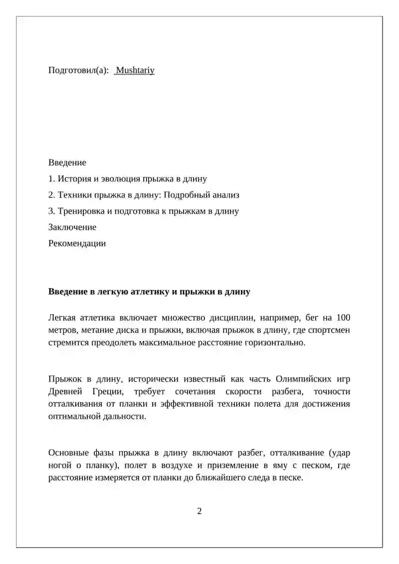Лёгкая атлетика. Прыжку в длину виды 2
