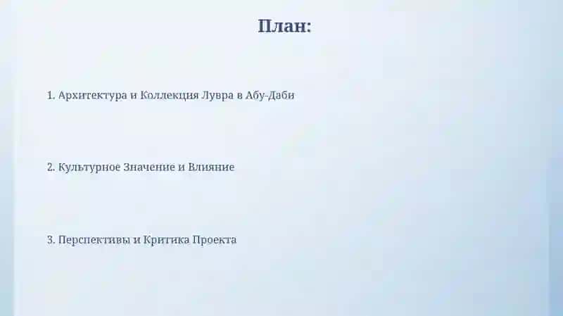 Лувр в пустыне 2